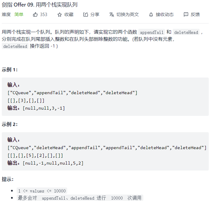 剑指 Offer 09