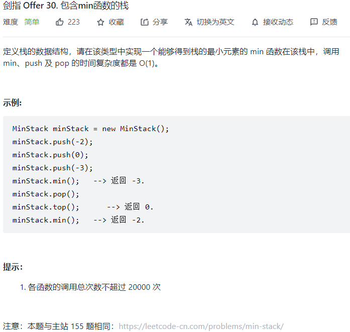 剑指 Offer 30