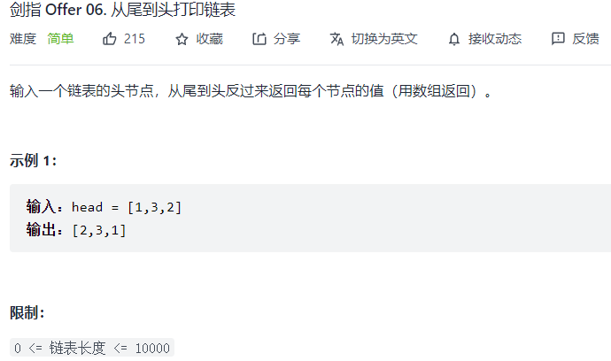 剑指 Offer 06