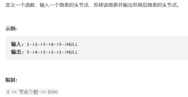 剑指 Offer 24