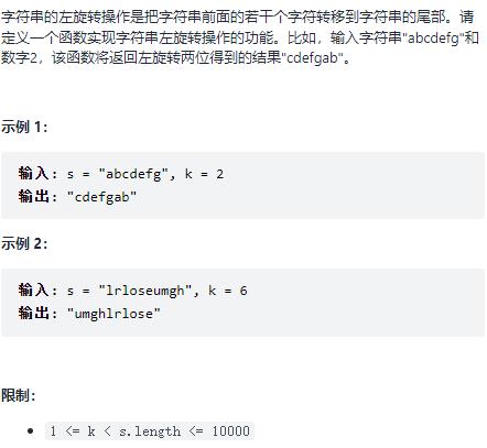 剑指 Offer 58