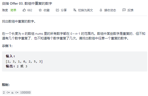 剑指 Offer 03