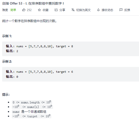剑指 Offer 53 - 1