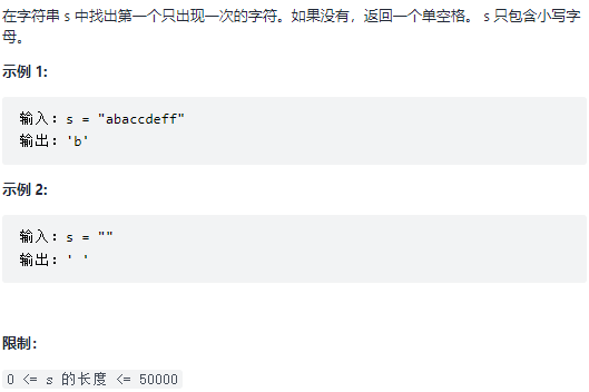 剑指 Offer 50