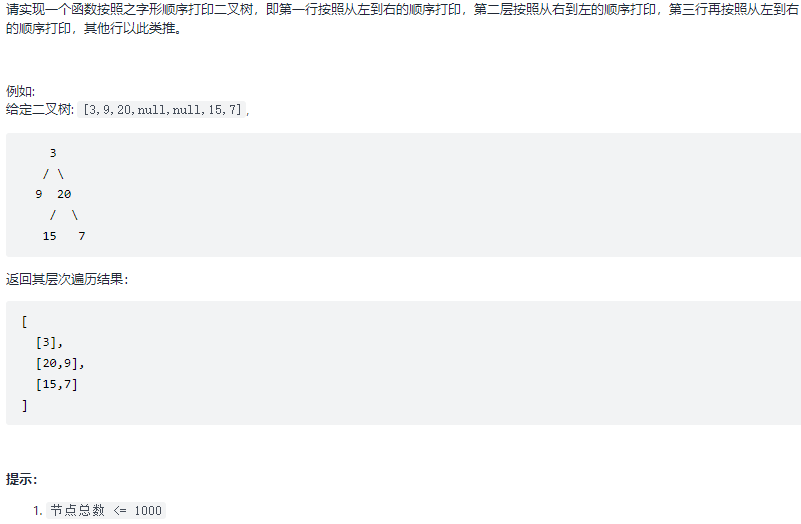 剑指 Offer 32 - 3