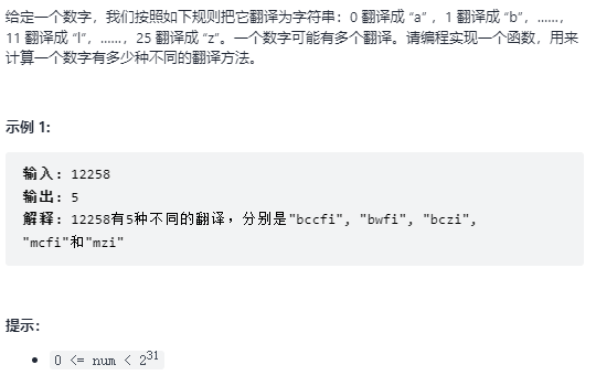 剑指 Offer 46