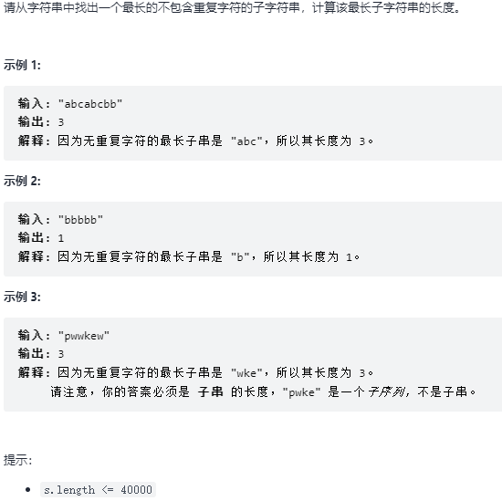 剑指 Offer 48