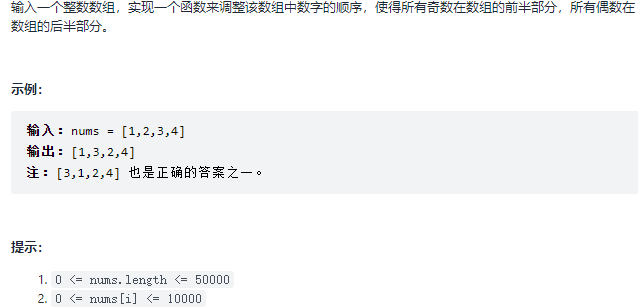 剑指 Offer 21