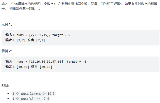 剑指 Offer 57
