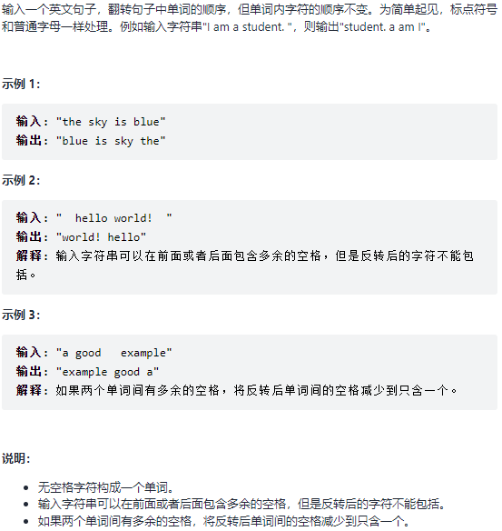 剑指 Offer 58 - 1