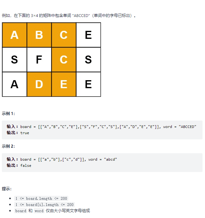 剑指 Offer 12