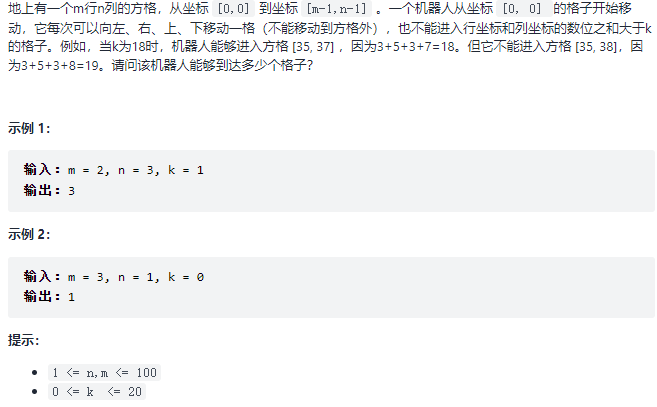 剑指 Offer 13