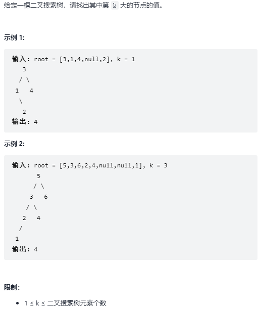 剑指 Offer 54