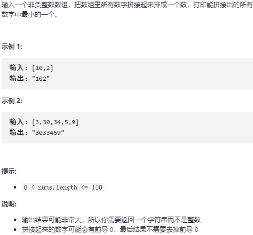 剑指 Offer 45