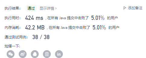 解题通过