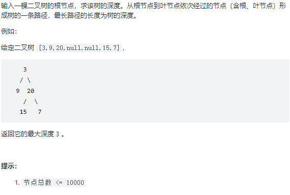 剑指 Offer 55 - 1