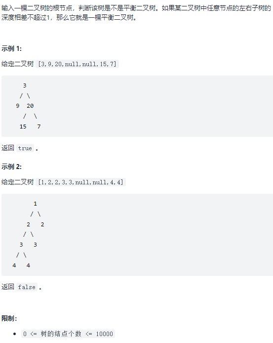 剑指 Offer 55 - 2