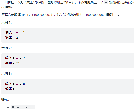剑指 Offer 10 - 2