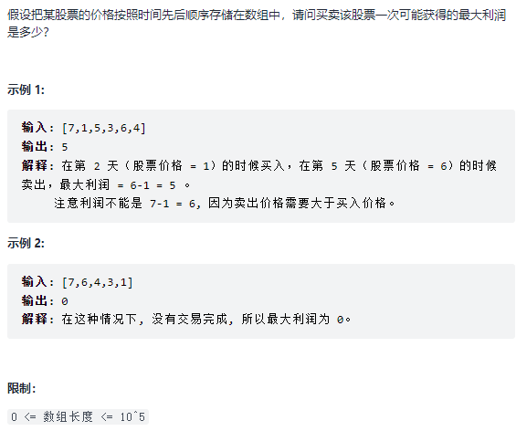剑指 Offer 63