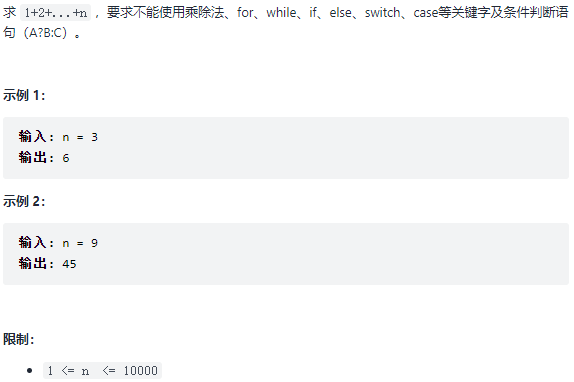 剑指 Offer 64