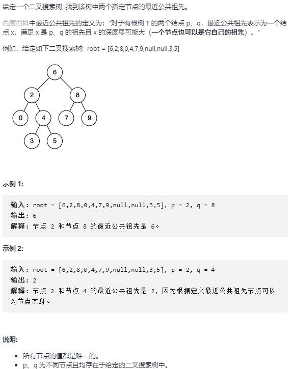 剑指 Offer 68 - 1
