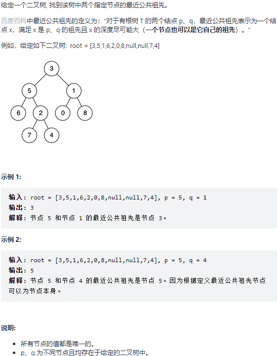 剑指 Offer 68 - 2